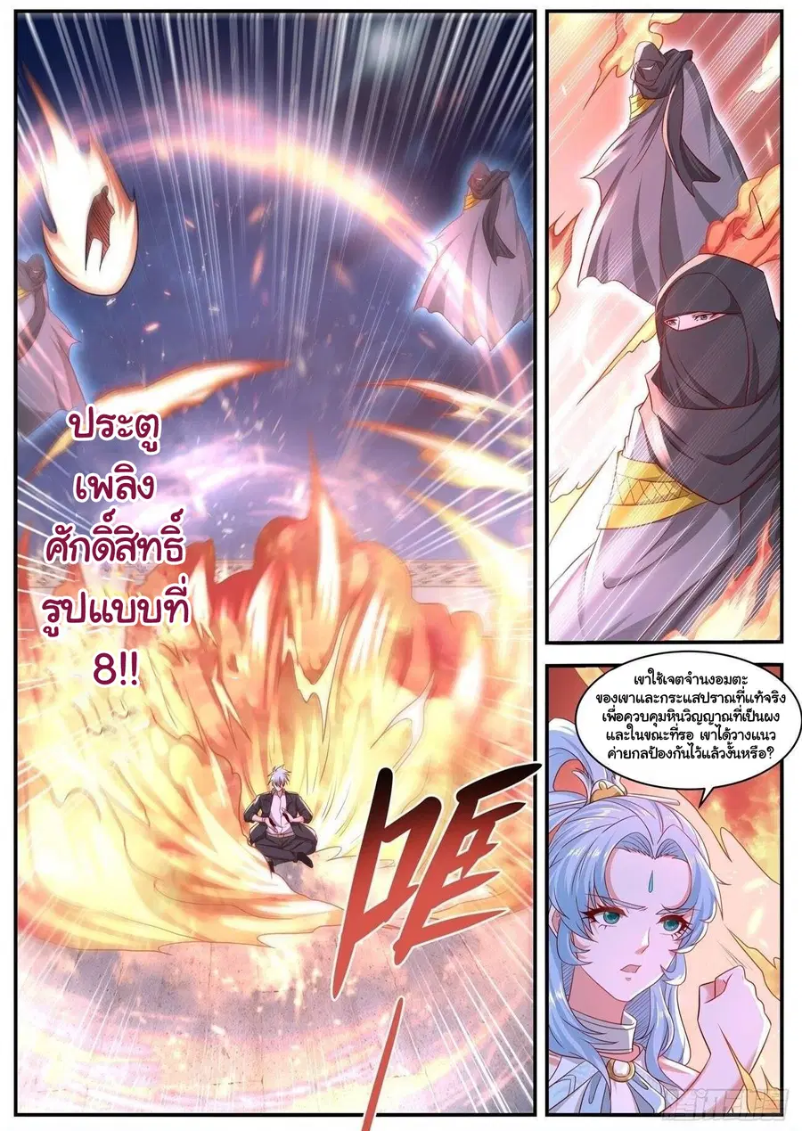Rebirth Of The Urban Immortal Cultivator ตอนที่ 646 หน้า 12