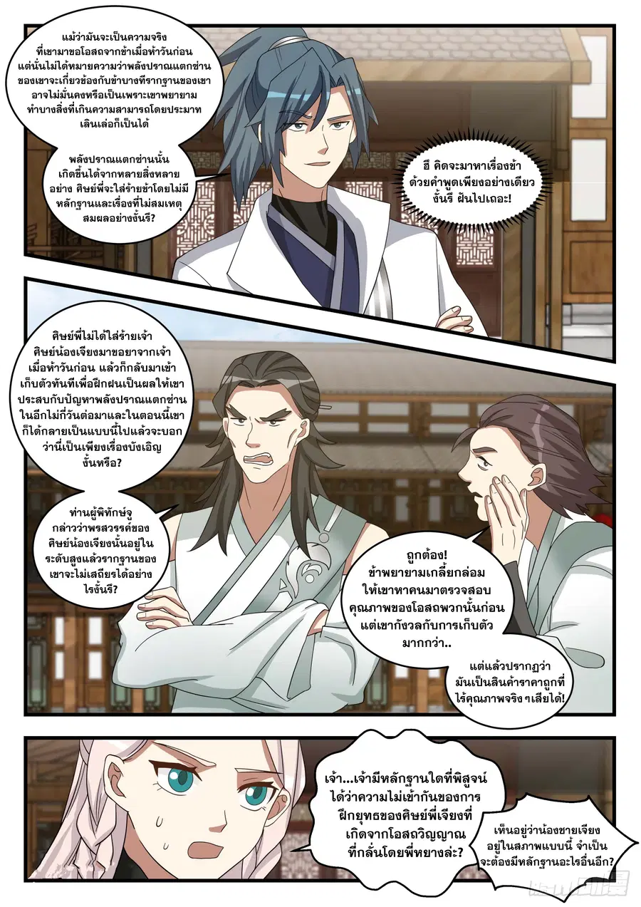 Martial Peak ตอนที่ 1566 หน้า 6