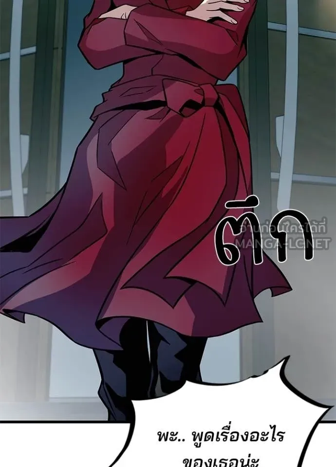 Villain to Kill ตอนที่ 213 หน้า 136