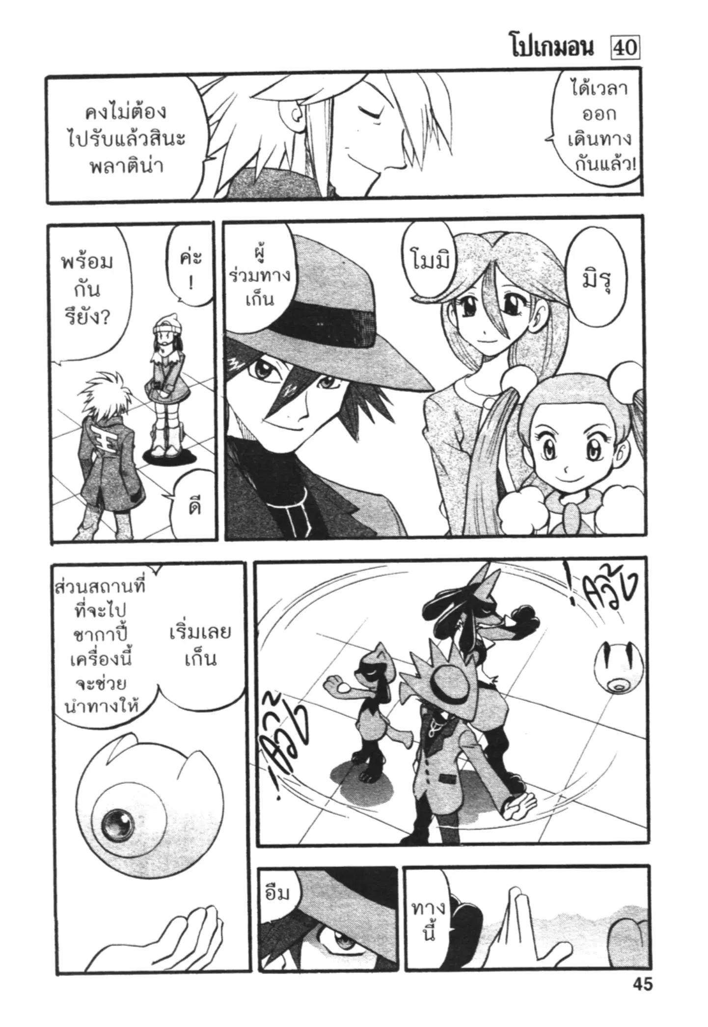 Pokémon ตอนที่ 432 หน้า 16