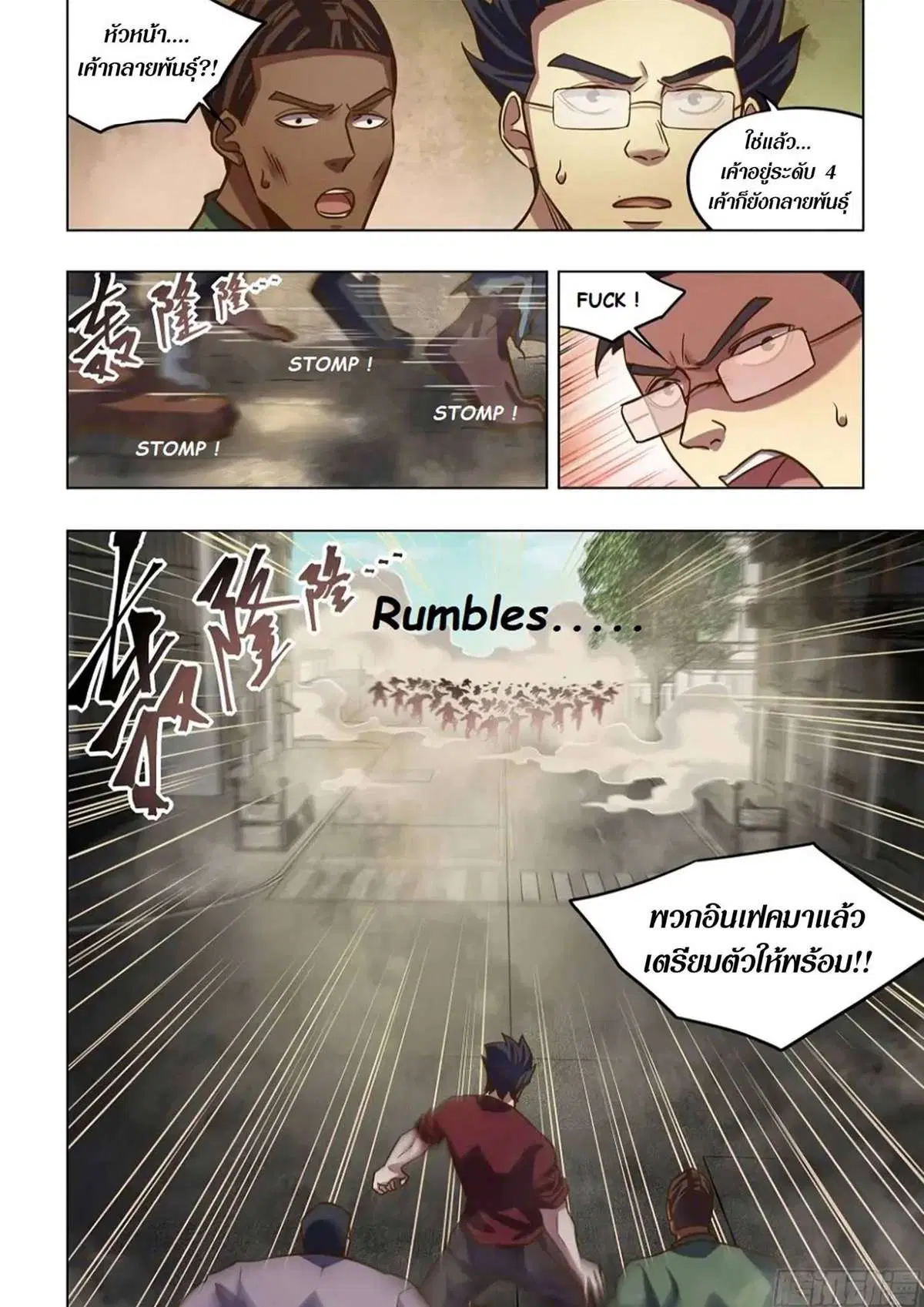 The Last Human ตอนที่ 508 หน้า 17