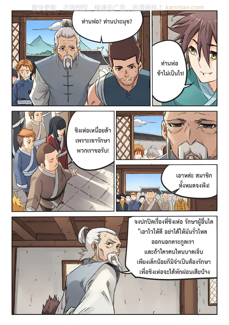 Star Martial God Techniquer ตอนที่ 85 หน้า 2