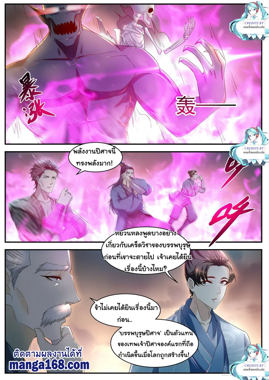 Rebirth Of The Urban Immortal Cultivator ตอนที่ 521 หน้า 8