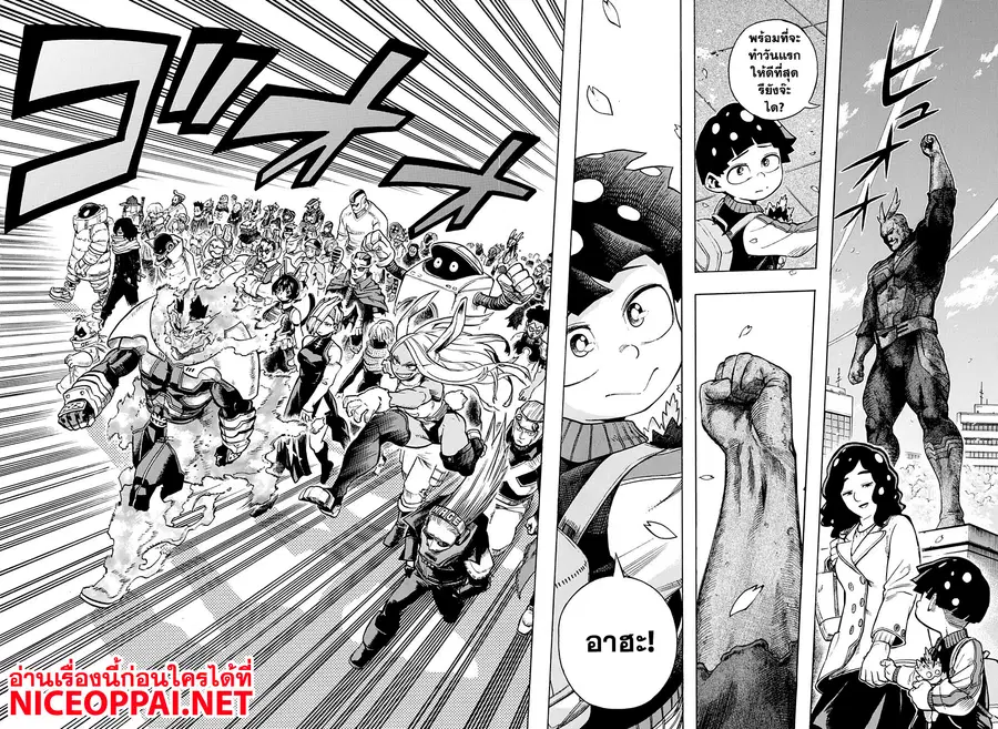 My Hero Academia ตอนที่ 258 หน้า 15