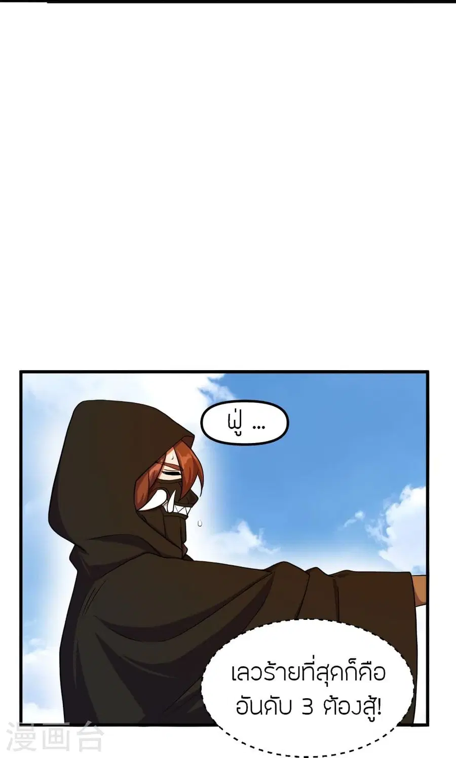 Banished Disciple’s Counterattack ราชาอมตะผู้ถูกขับไล่ ตอนที่ 298 หน้า 54