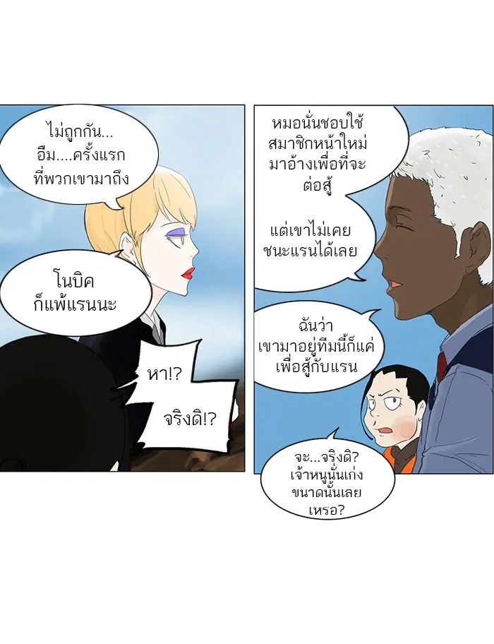 Tower of God ตอนที่ 105 หน้า 29