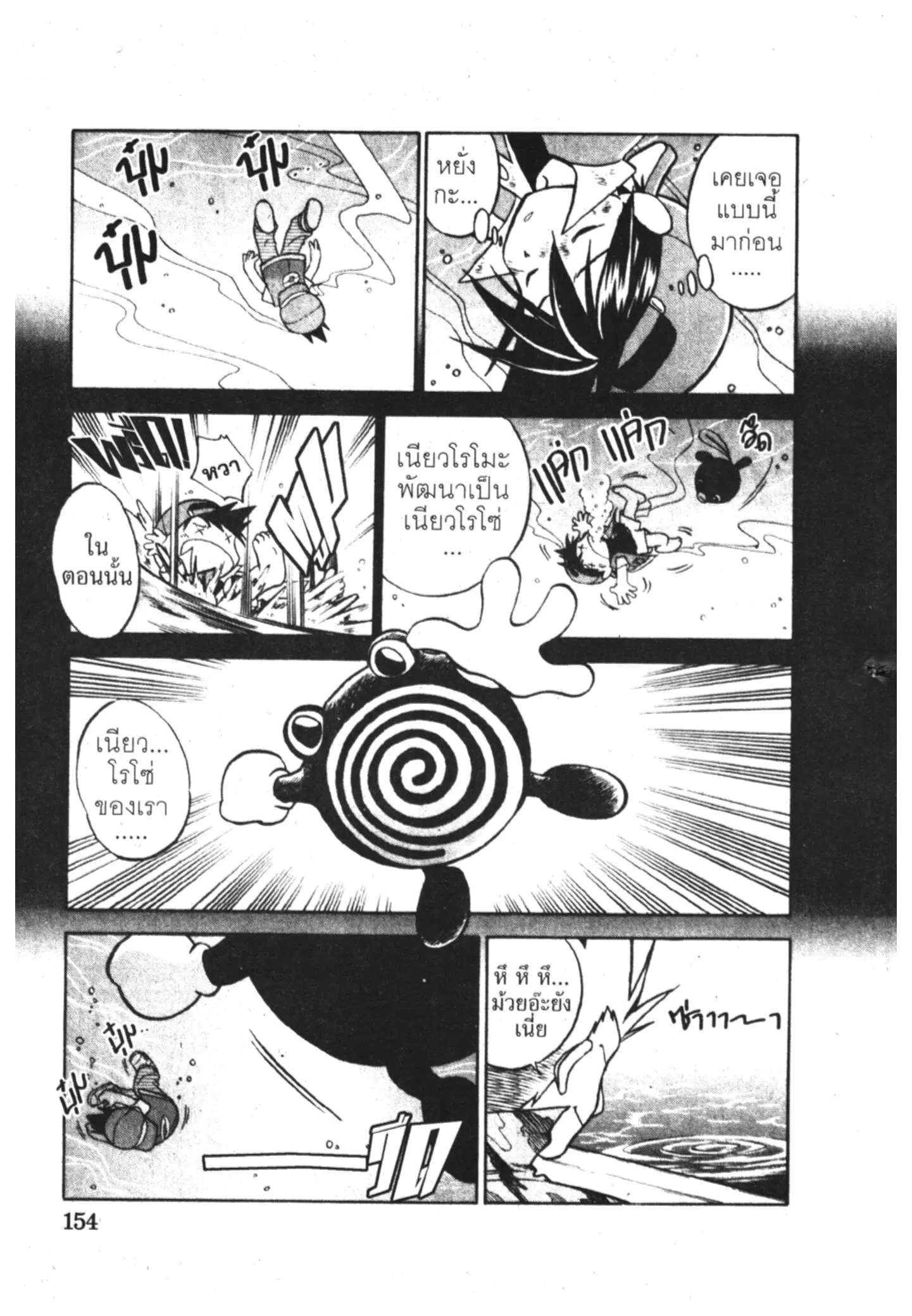 Pokémon ตอนที่ 11 หน้า 10