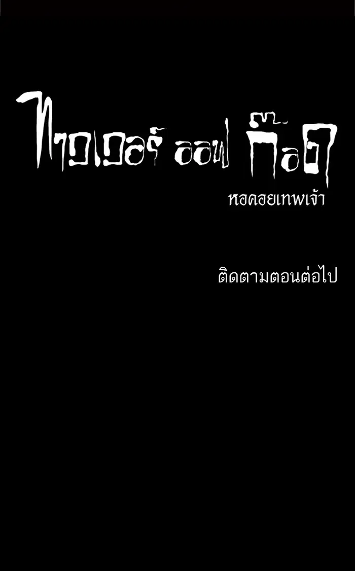 Tower of God ตอนที่ 219 หน้า 47