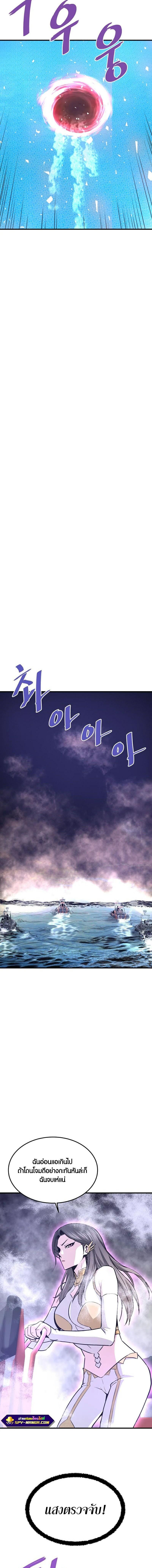 Han Dae Sung That Returned From Hell ตอนที่ 56 หน้า 8