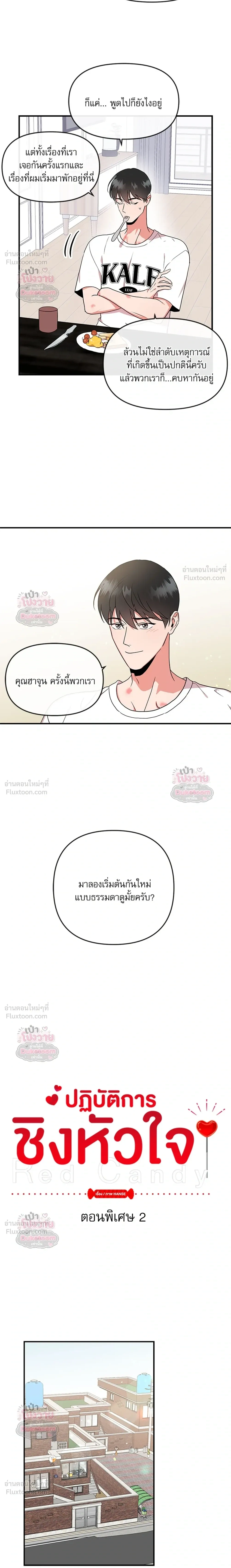 Red Candy – ปฏิบัติการชิงหัวใจ ตอนที่ 98 หน้า 3