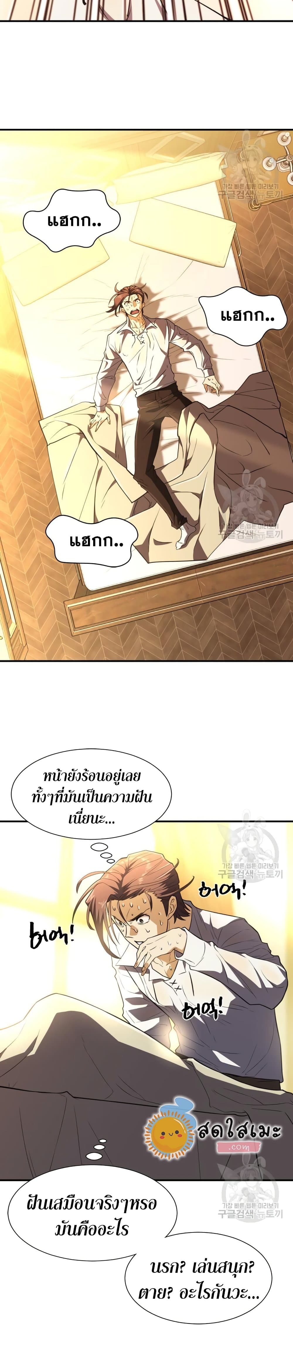 The World’s Best Engineer ยอดสถาปนิกผู้พิทักษ์อาณาจักร ตอนที่ 100 หน้า 22