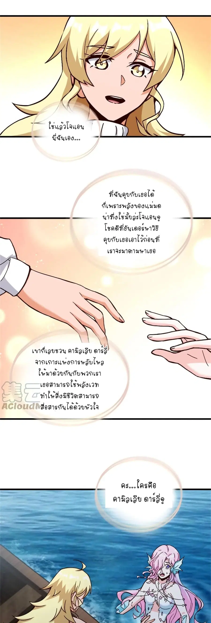 Release That Witch ตอนที่ 328 หน้า 8