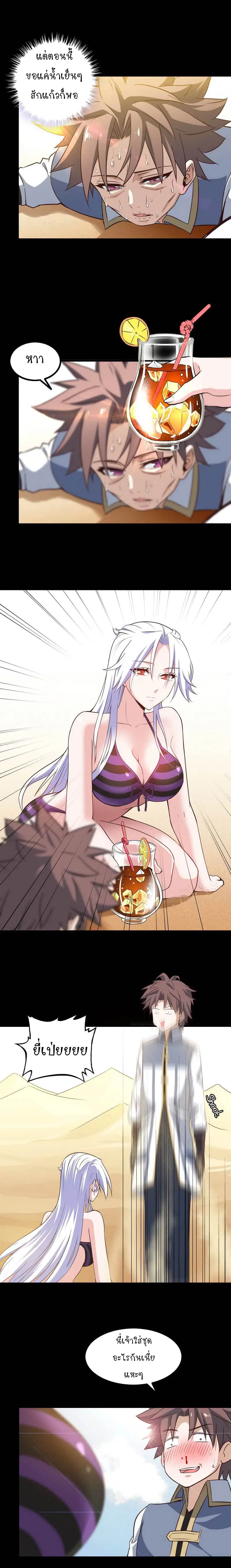 My Wife is a Demon Queen ตอนที่ 86 หน้า 7