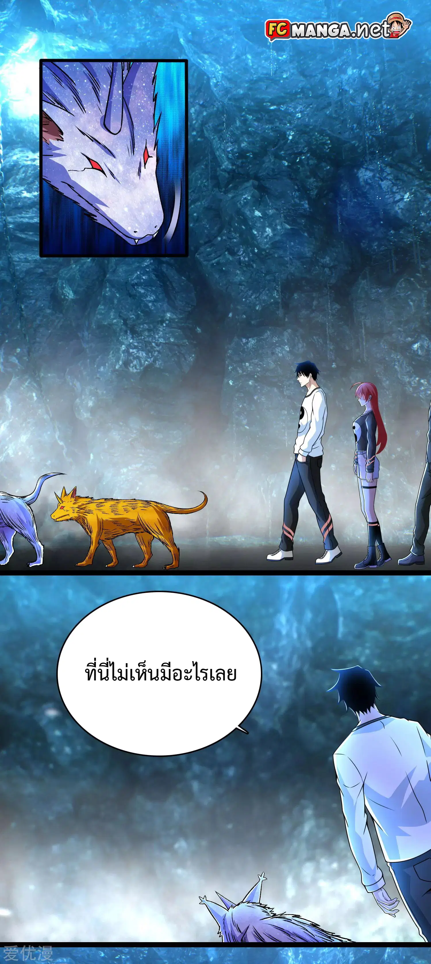 The King of Doom ตอนที่ 290 หน้า 5