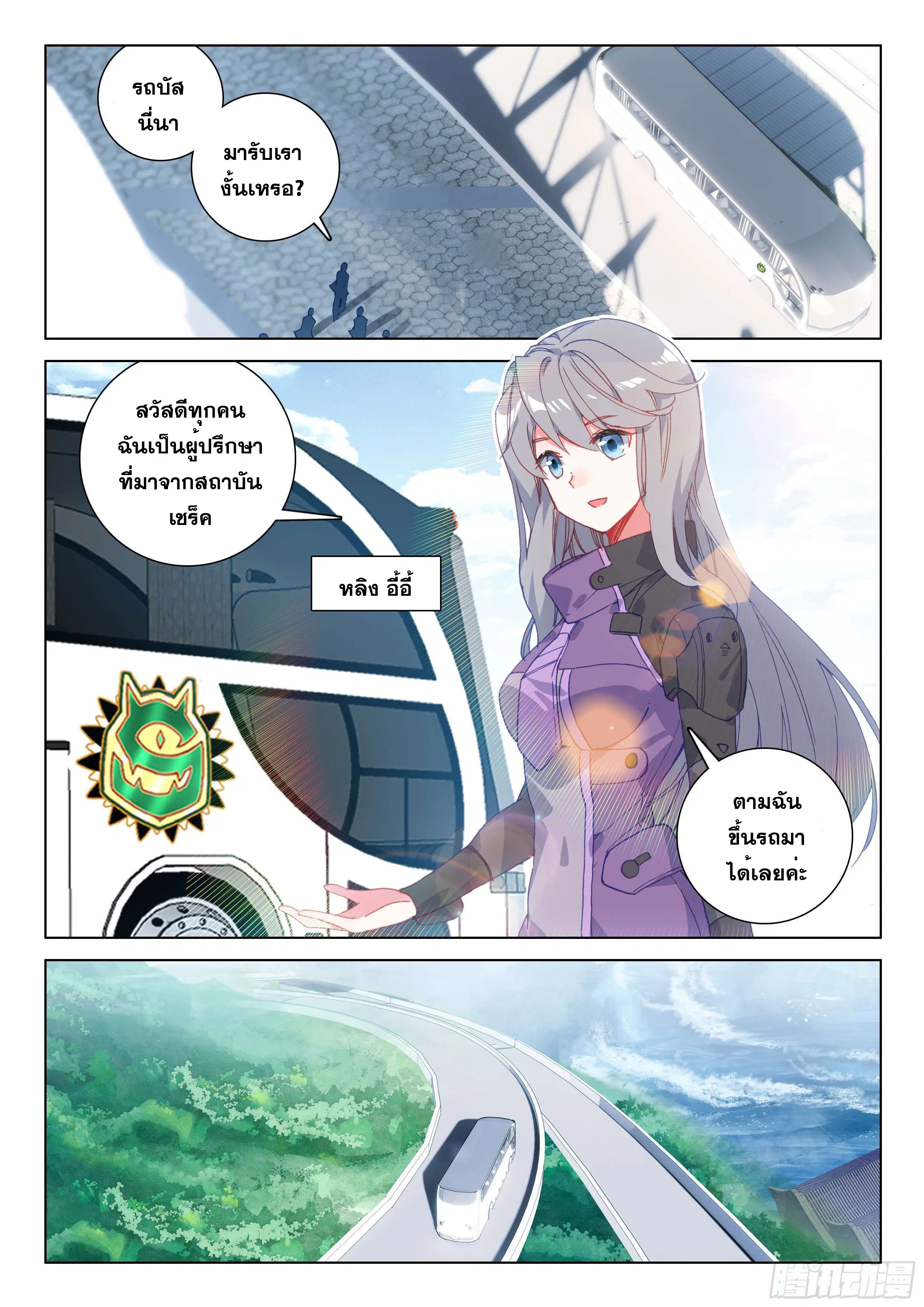 Douluo Dalu IV: Zhongji Douluo ตอนที่ 130 หน้า 4