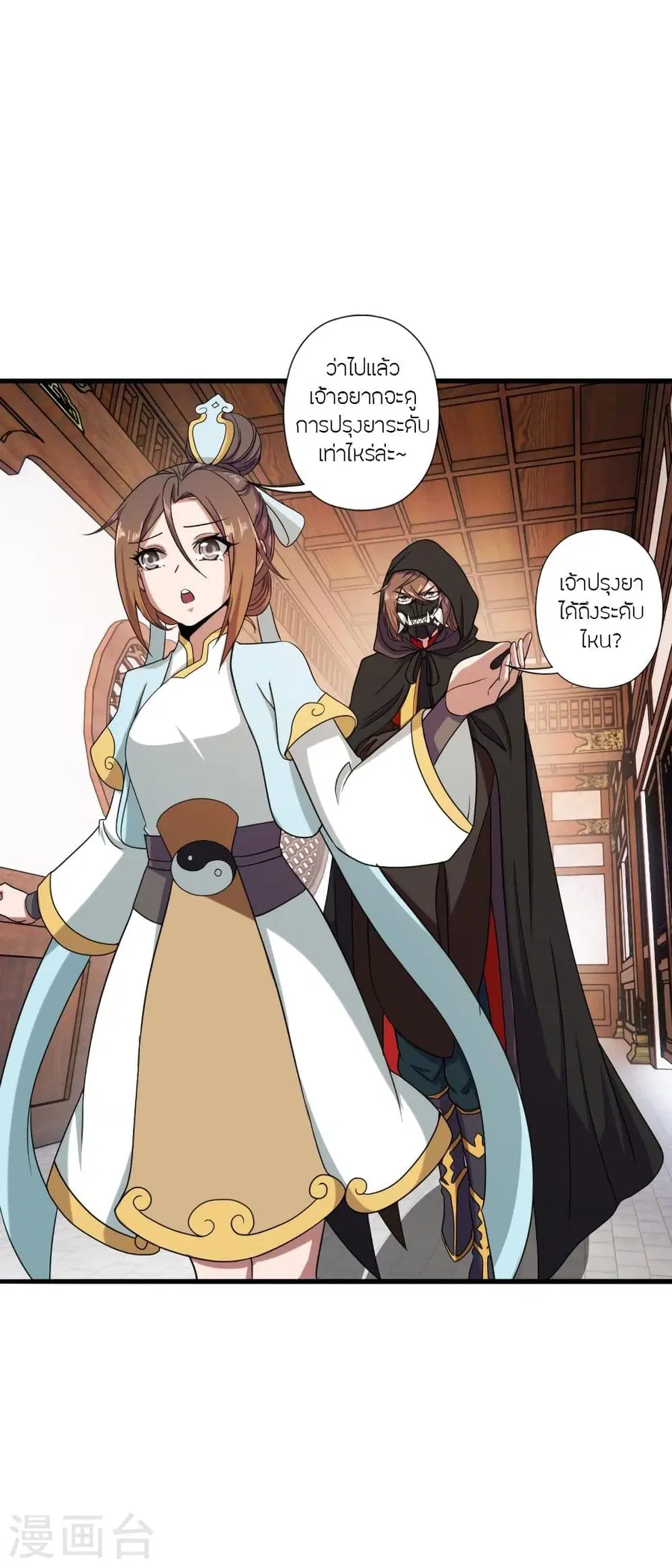 Banished Disciple’s Counterattack ราชาอมตะผู้ถูกขับไล่ ตอนที่ 288 หน้า 6