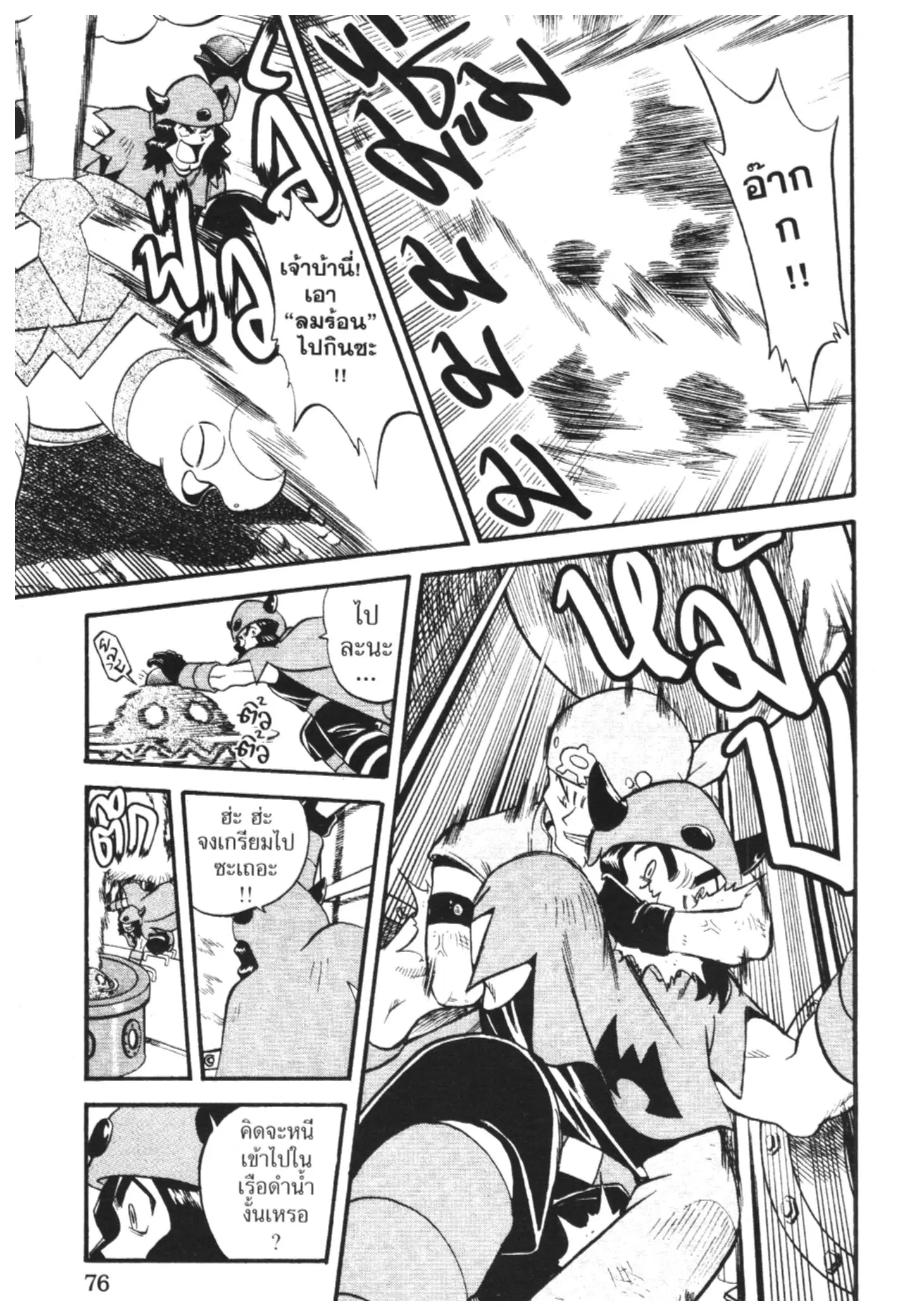 Pokémon ตอนที่ 242 หน้า 9