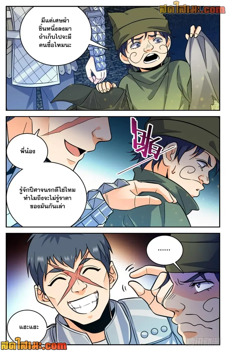Versatile Mage ตอนที่ 394 หน้า 6