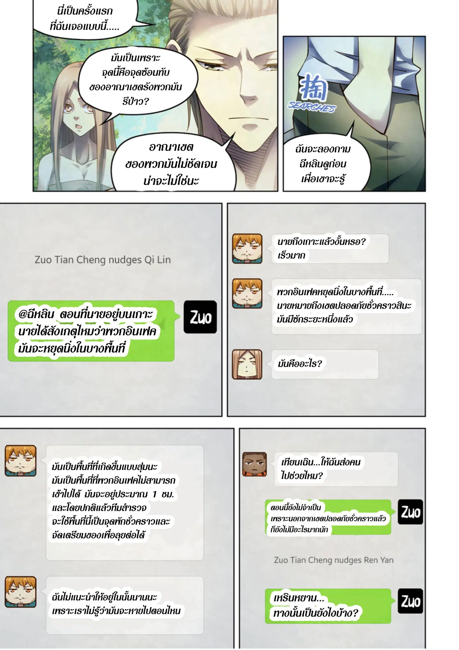The Last Human ตอนที่ 385 หน้า 10