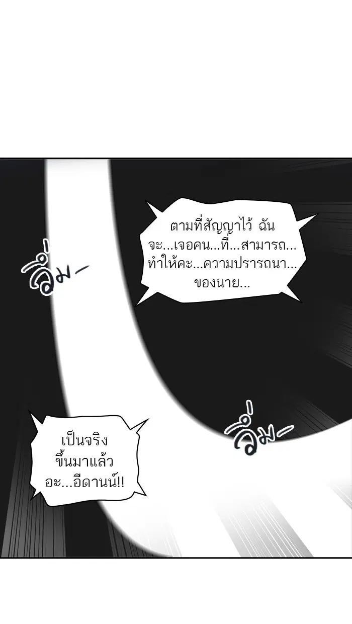 Tower of God ตอนที่ 359 หน้า 84
