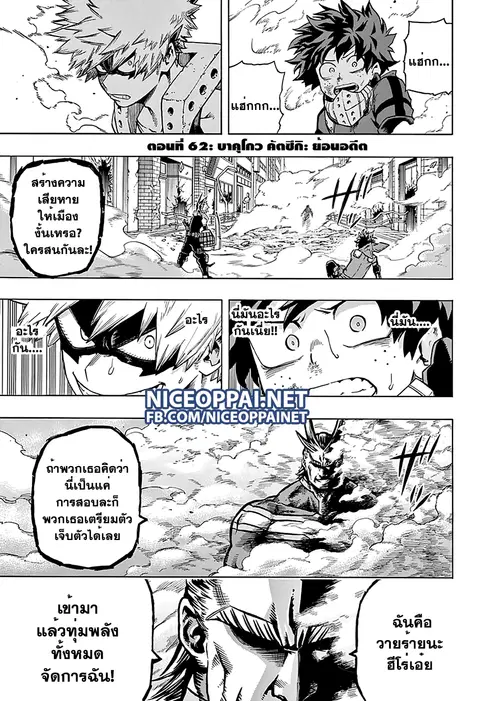 My Hero Academia ตอนที่ 62 หน้า 4