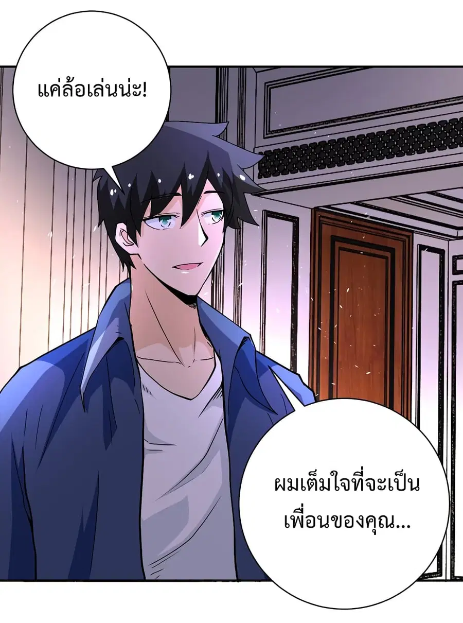 Apocalyptic Super System ตอนที่ 124 หน้า 29