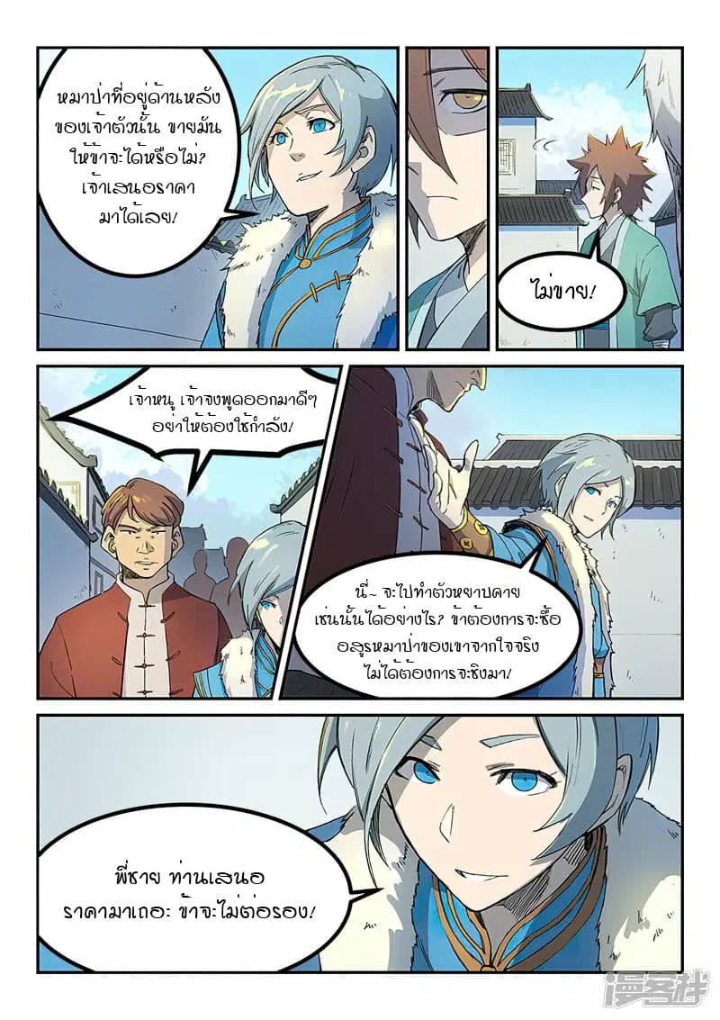 Star Martial God Techniquer ตอนที่ 253 หน้า 2