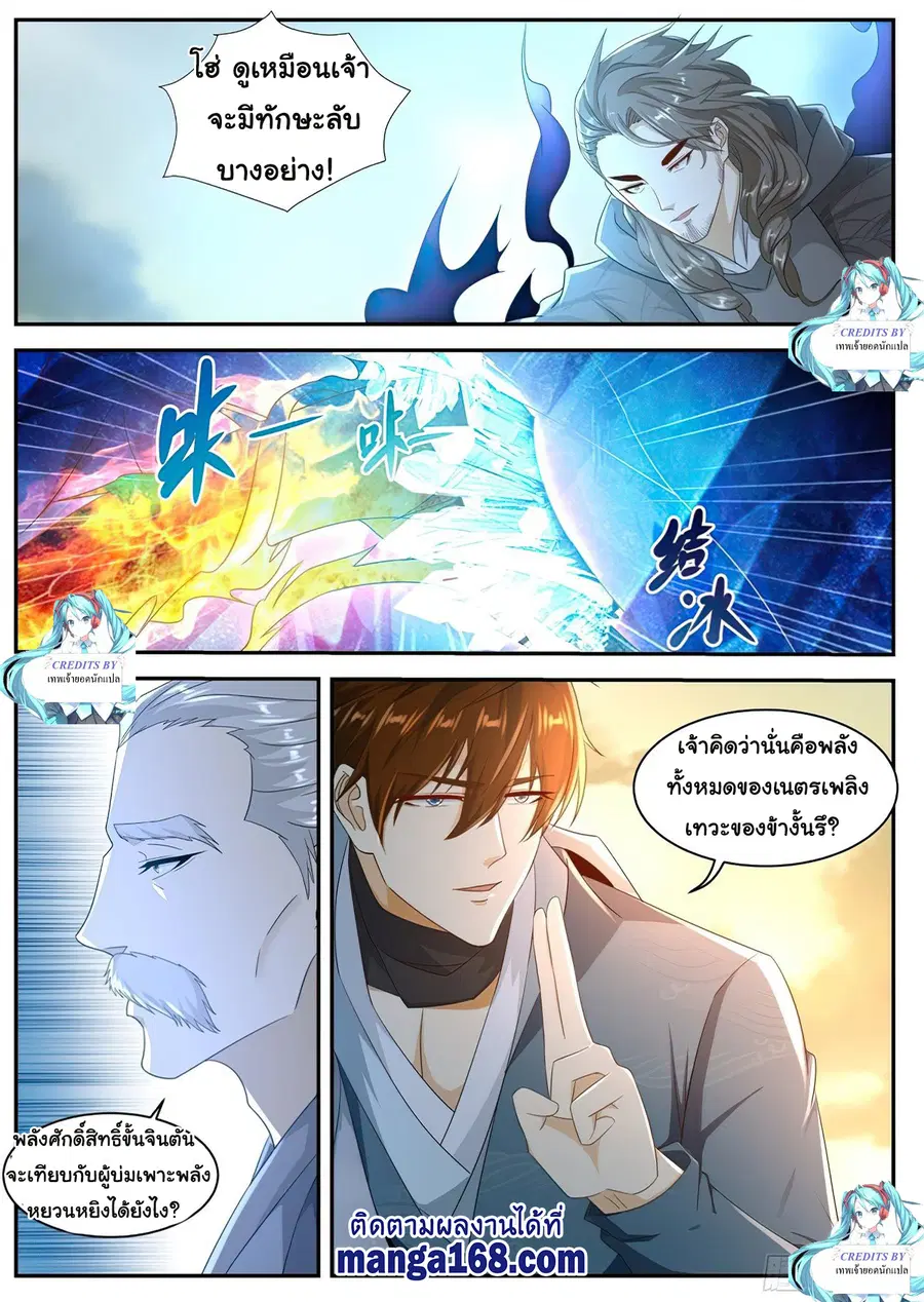 Rebirth Of The Urban Immortal Cultivator ตอนที่ 519 หน้า 12