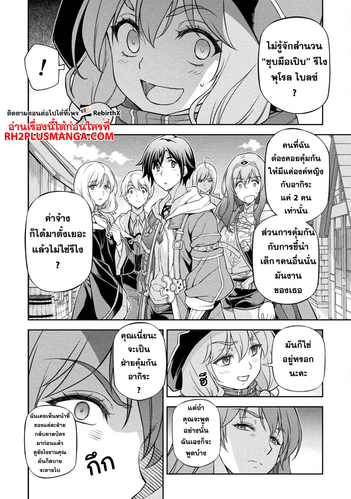 Drawing: Saikyou Mangaka wa Oekaki Skill de Isekai Musou Suru! นักวาดมังงะผู้ไร้เทียมทาน ณ แดนต่างโลก ตอนที่ 121 หน้า 9