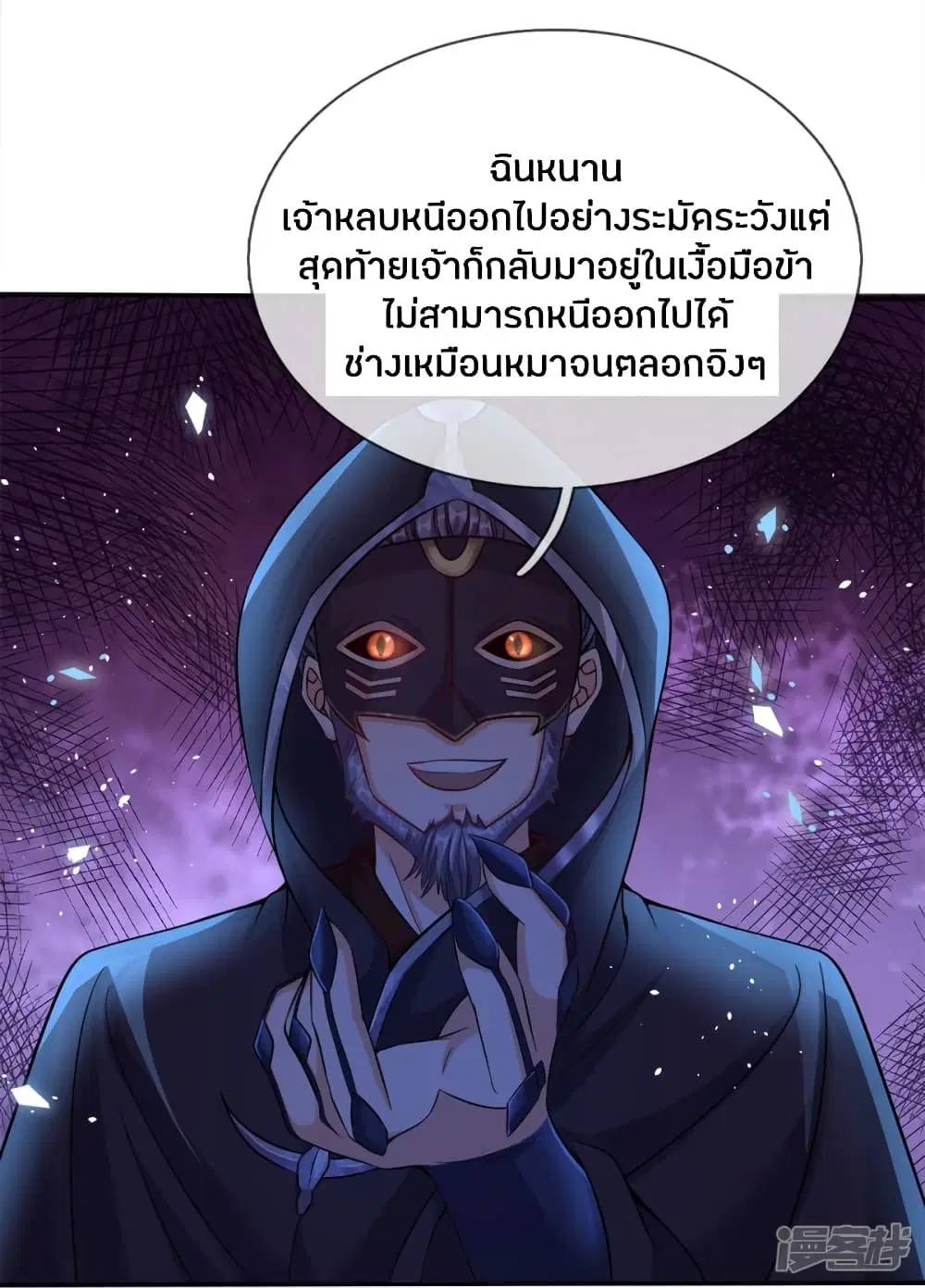 Sky Sword God ตอนที่ 161 หน้า 14