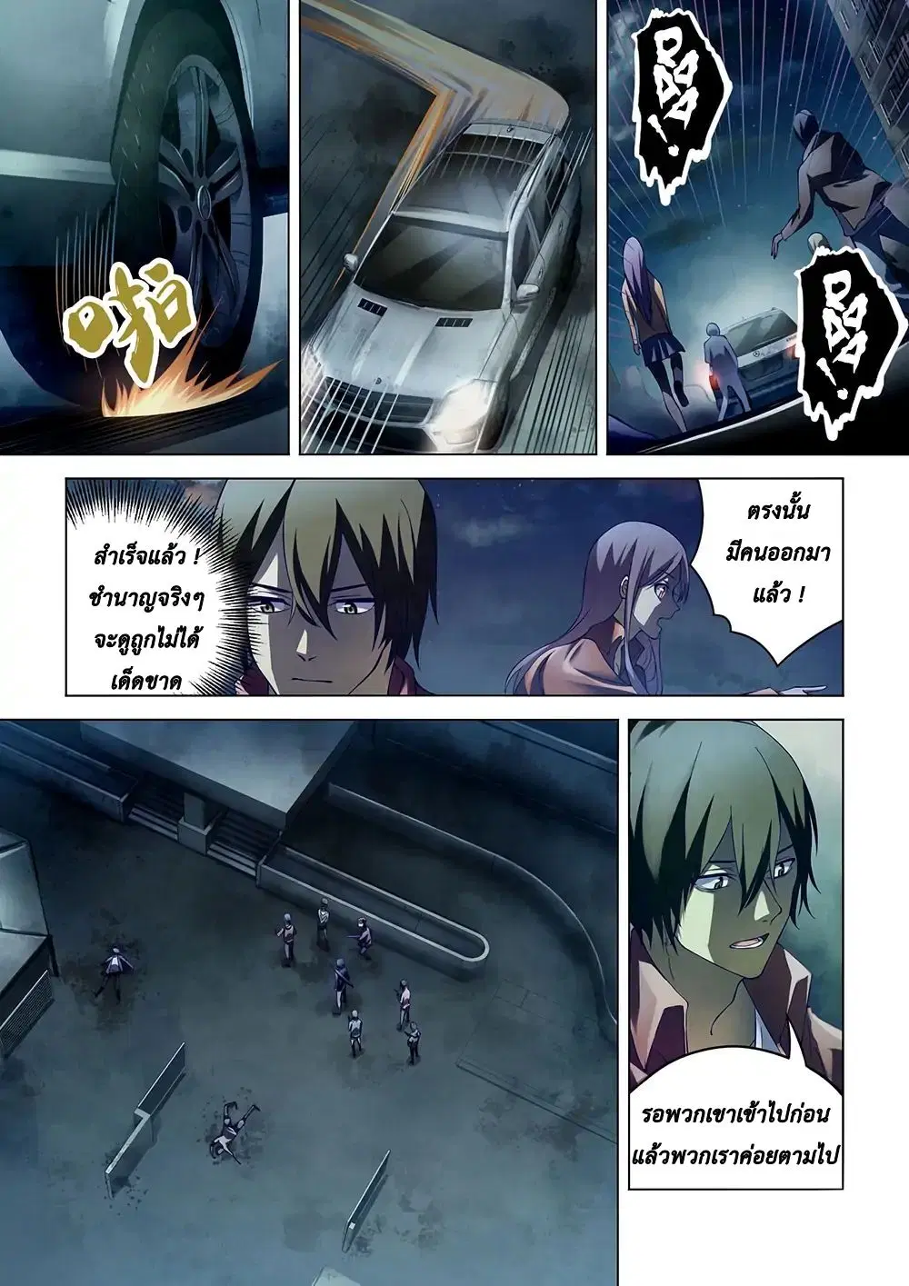 The Last Human ตอนที่ 131 หน้า 6