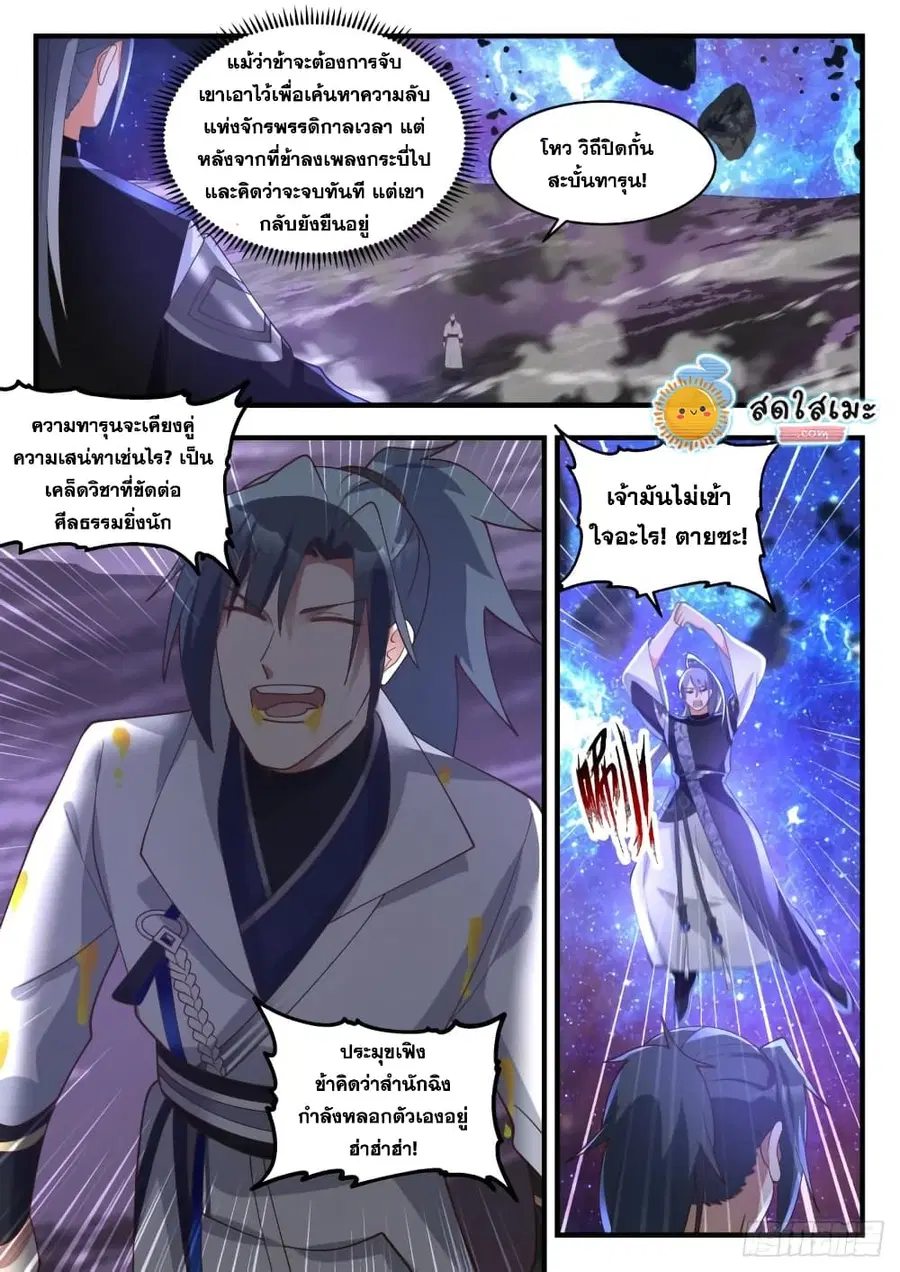 Martial Peak ตอนที่ 1872 หน้า 5