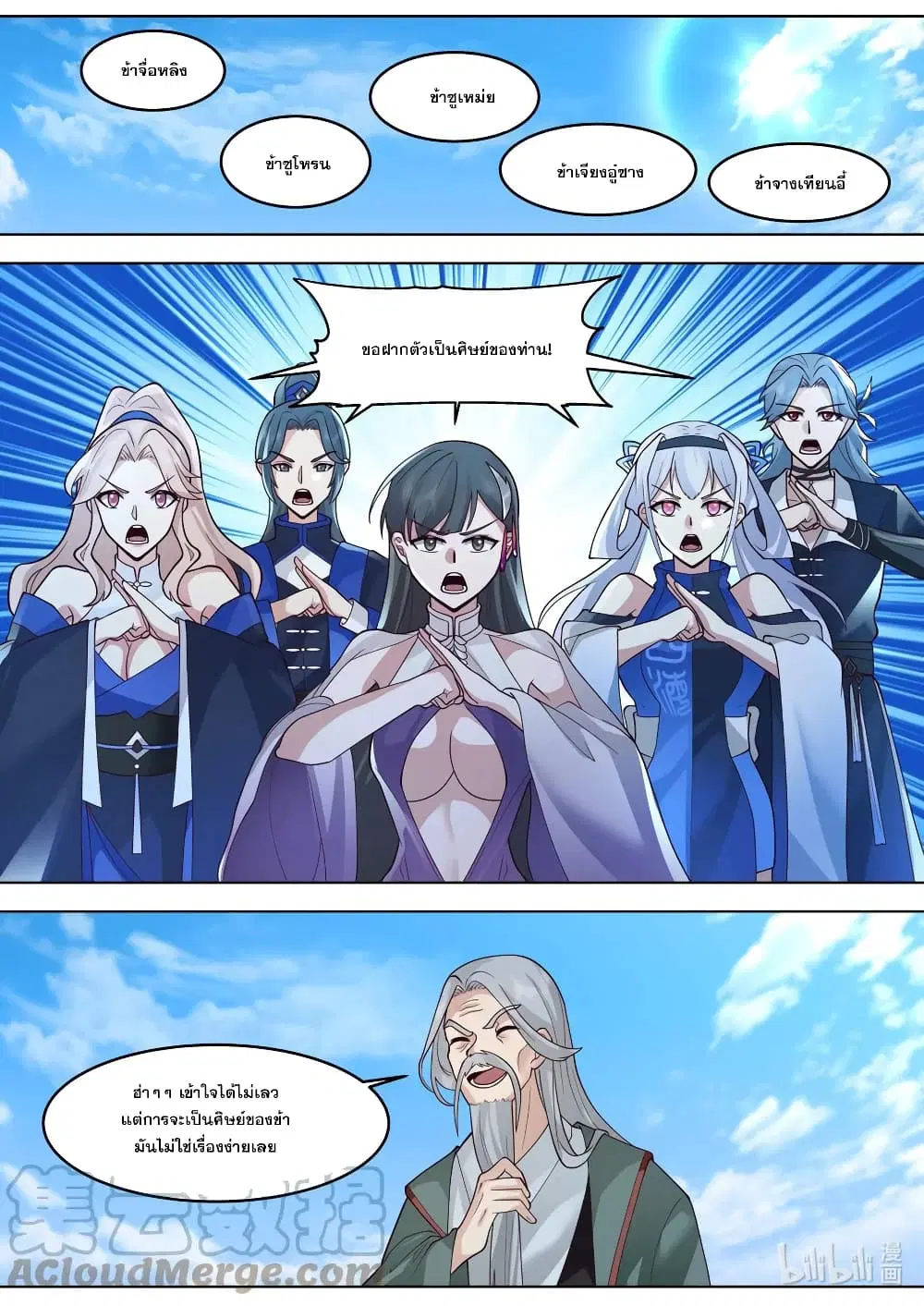Martial God Asura ตอนที่ 634 หน้า 5