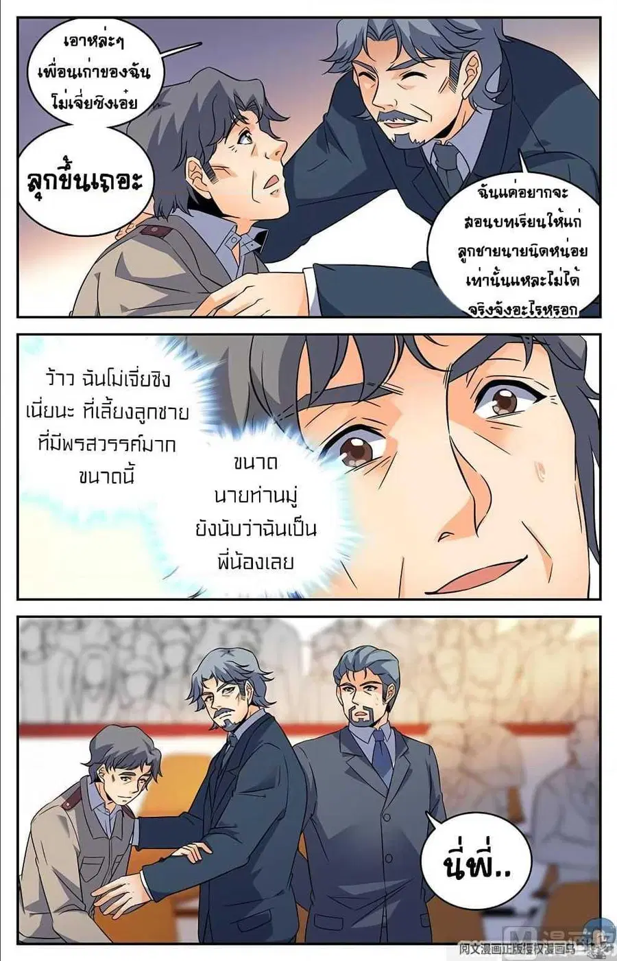 Versatile Mage ตอนที่ 59 หน้า 7