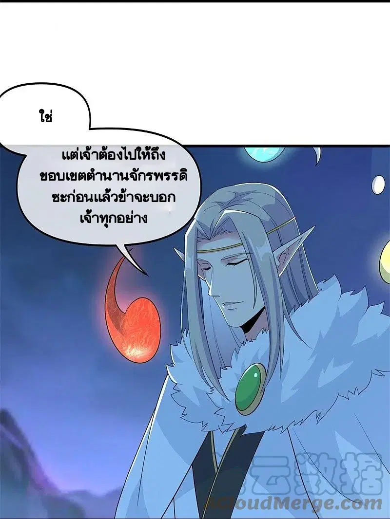 Peerless Battle Spirit ตอนที่ 399 หน้า 21