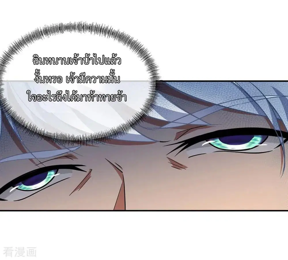 Peerless Battle Spirit ตอนที่ 54 หน้า 11
