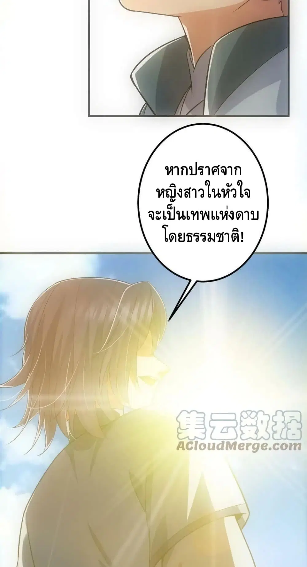 Keep A Low Profile ตอนที่ 99 หน้า 14