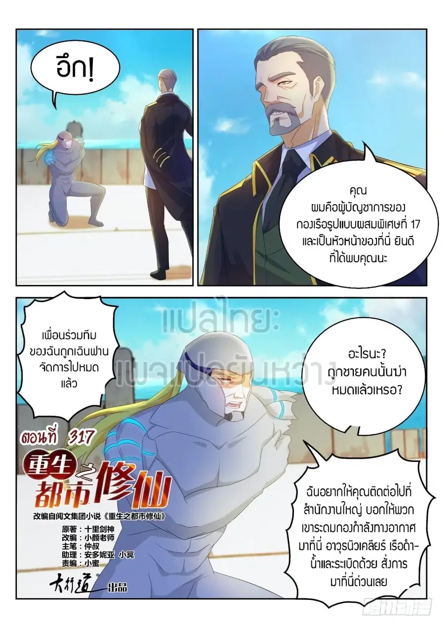Rebirth Of The Urban Immortal Cultivator ตอนที่ 317 หน้า 8