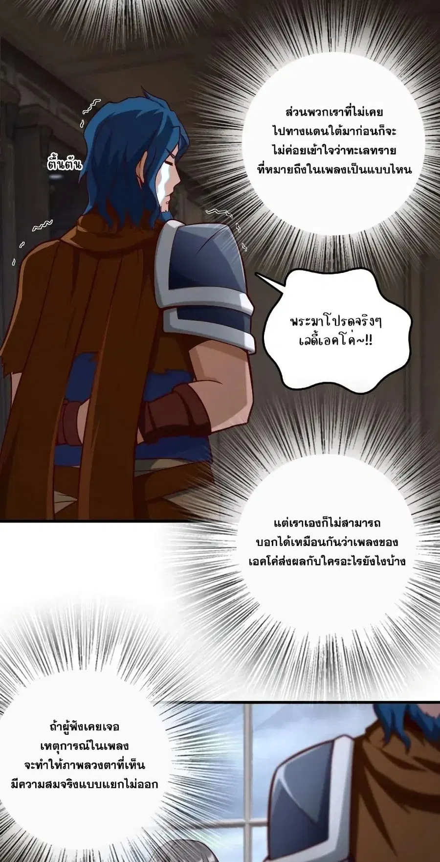 Release That Witch ตอนที่ 274 หน้า 38