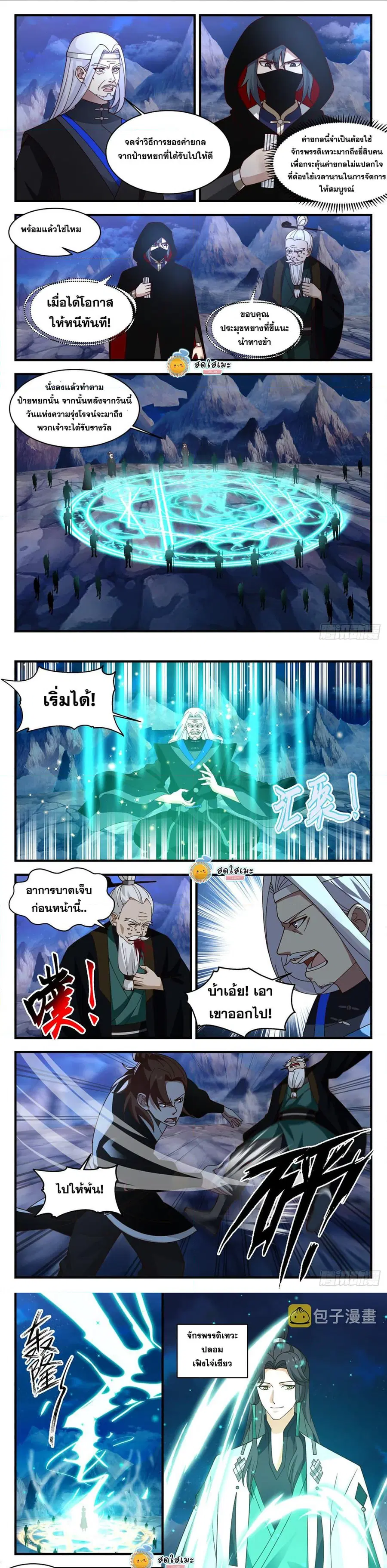 Martial Peak ตอนที่ 2480 หน้า 5