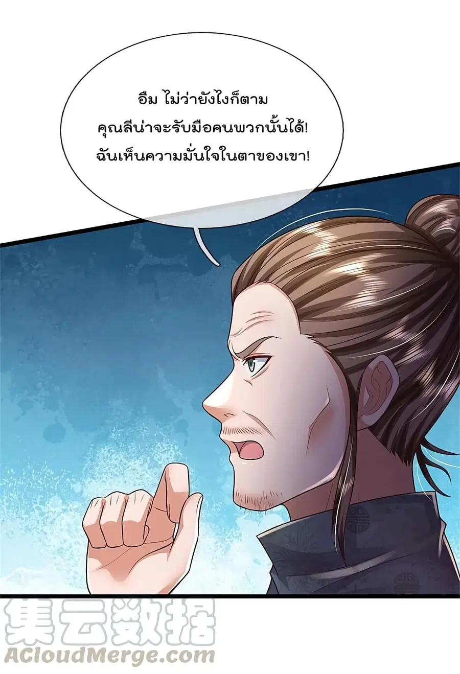 I’m the Great Immortal ตอนที่ 335 หน้า 18