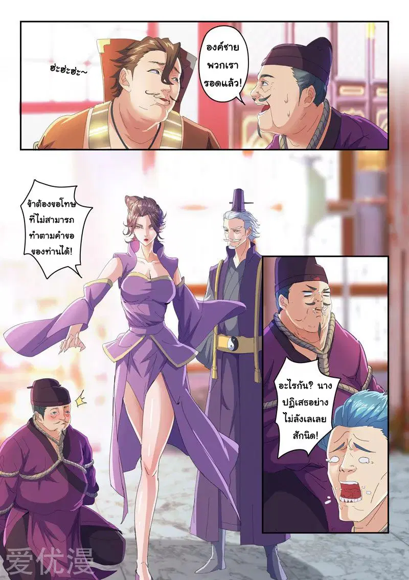 Martial Master ตอนที่ 407 หน้า 8