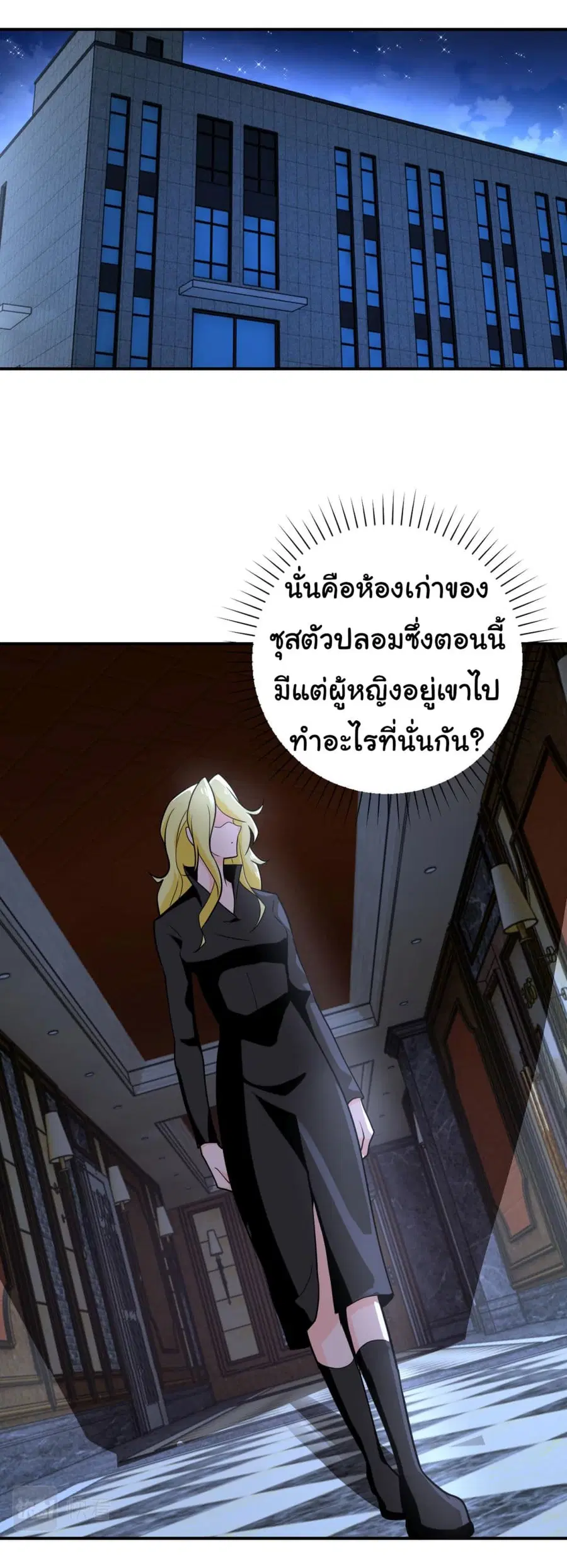 Apocalyptic Super System ตอนที่ 298 หน้า 18