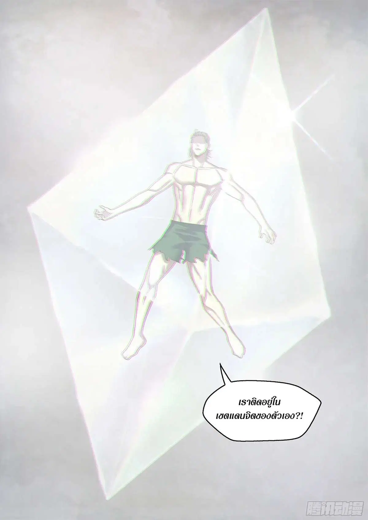 The Last Human ตอนที่ 459 หน้า 13