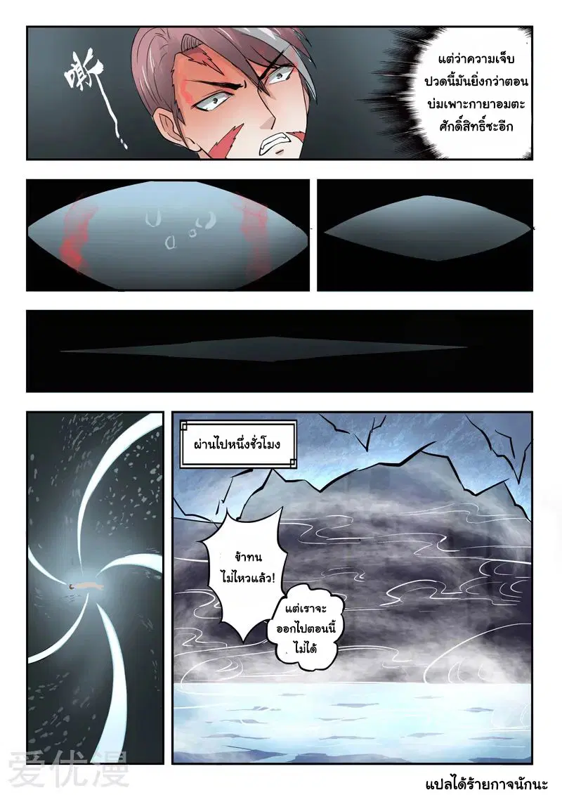 Martial Master ตอนที่ 294 หน้า 9
