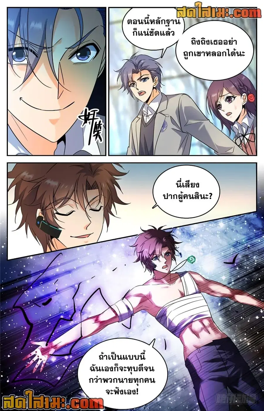 Versatile Mage ตอนที่ 219 หน้า 7