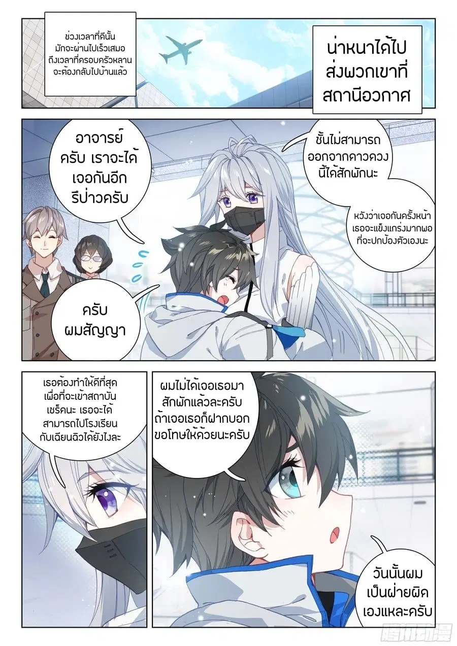 Douluo Dalu IV: Zhongji Douluo ตอนที่ 84 หน้า 6
