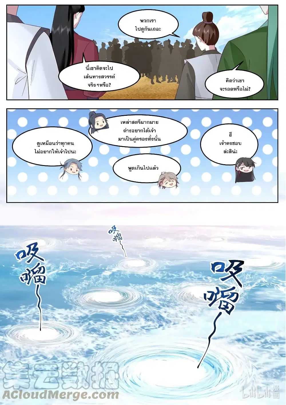 Martial God Asura ตอนที่ 631 หน้า 7