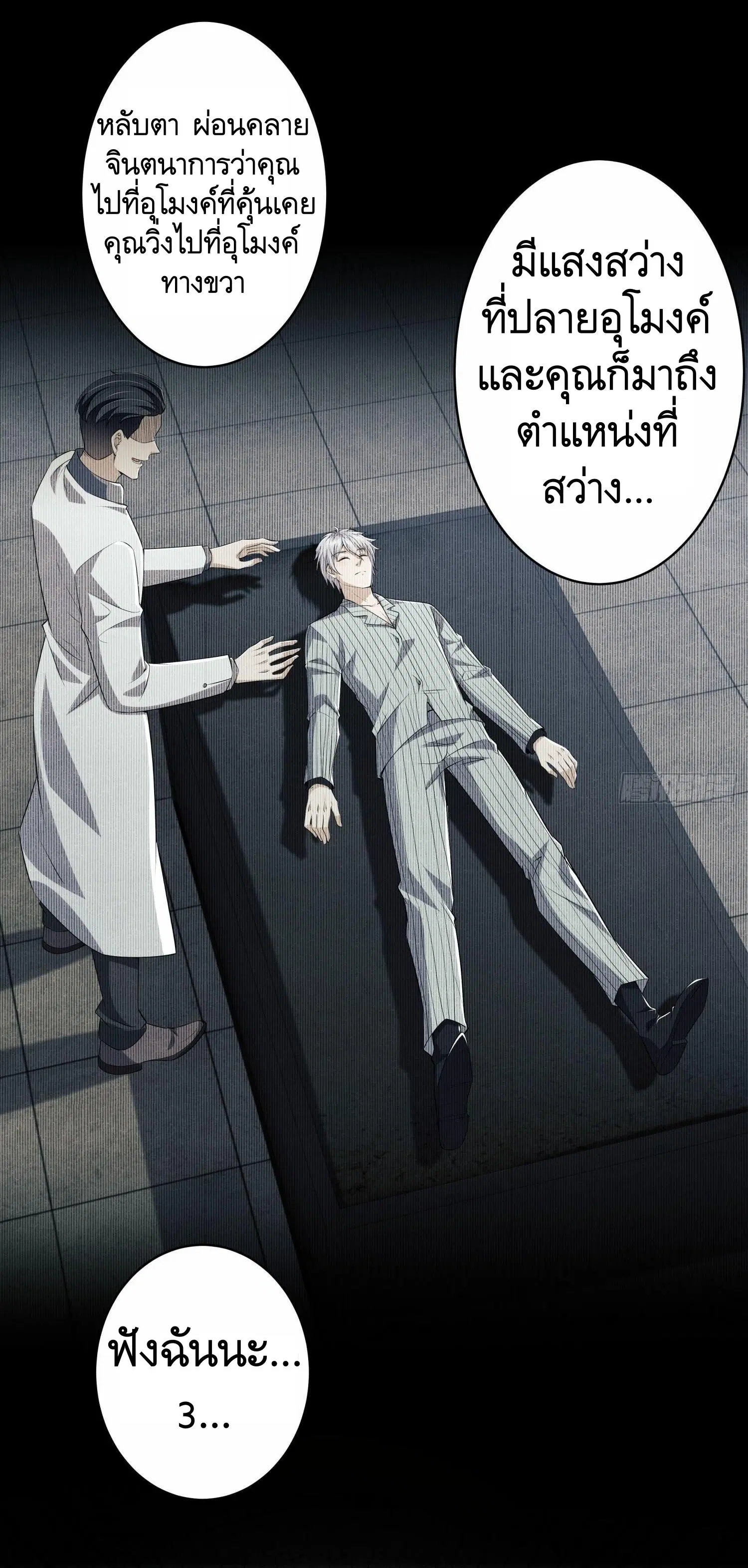 The First Order ตอนที่ 78 หน้า 33