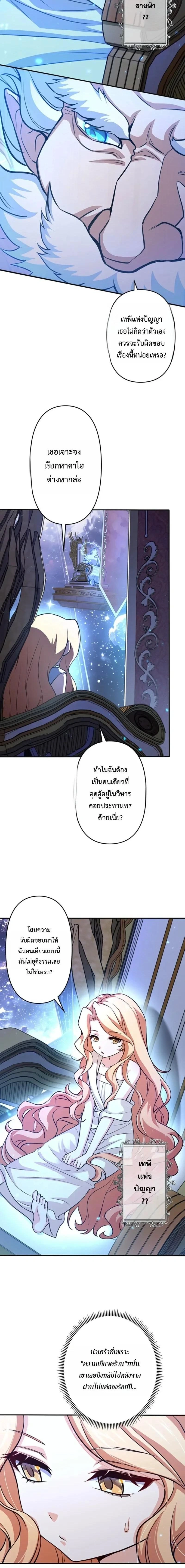 I Became a Genius at the Academy in a World Where Magic Reigns Supreme – ในโลกที่เวทมนตร์คือทุกสิ่ง ฉันเกิดใหม่เป็นอัจฉริยะแห่งอะคาเดมี ตอนที่ 97 หน้า 2